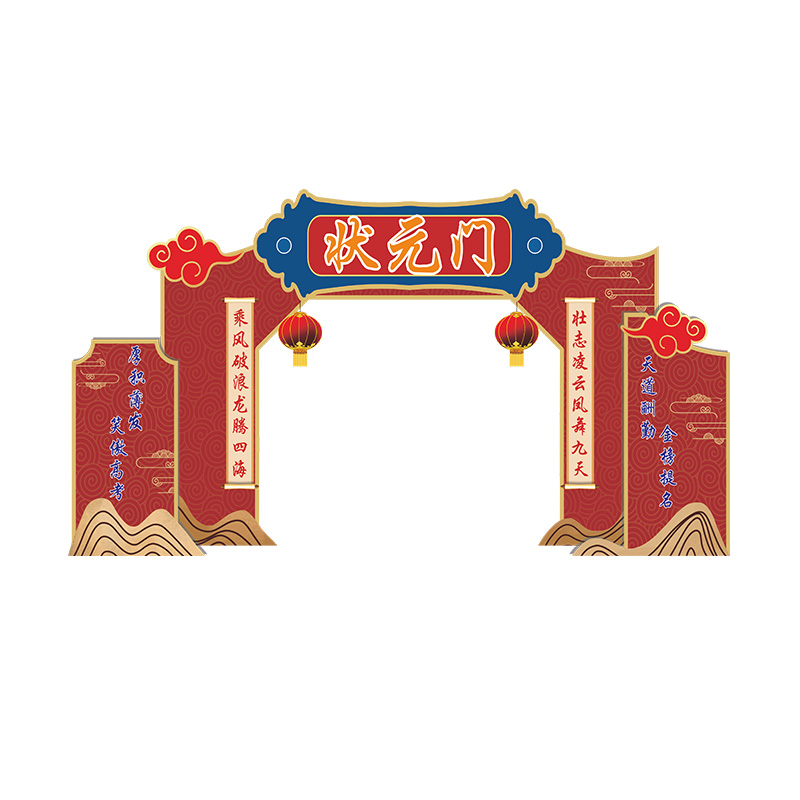 幼儿园开学中国古风启智门文枢门状元门成长门开笔礼仪式kt板拱门
