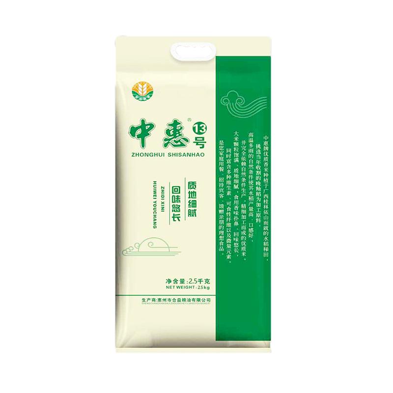 中惠13号岭南长粒香大米5斤装