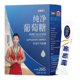 葡萄糖粉冲剂饮料低血糖便携袋装口服食用成人运动补充能量小包装