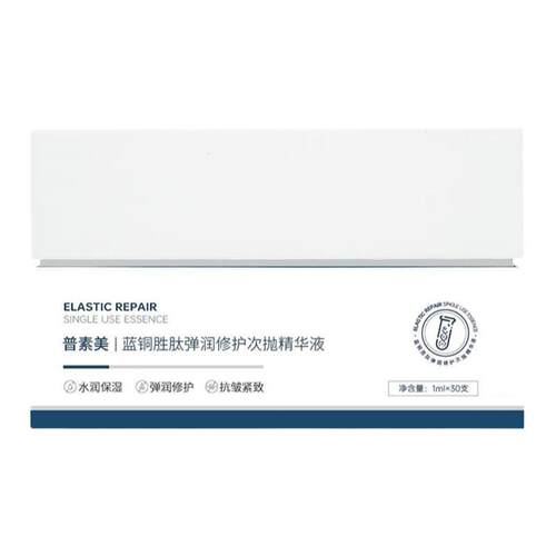 普素美蓝铜胜肽次抛精华液 抗皱紧致修护肌肤屏障功能 敏感肌适用