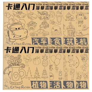 线描控笔训练习线稿临摹本汽车飞机动物素材铅笔描摹黑白装饰线条简笔画书素描美术针管笔成年人儿童创意描红速写教程入门画画涂色