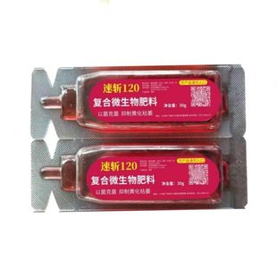 速斩120复合微生物菌剂农用新型杀菌叶面肥枯萎立枯烂根腐病毒病