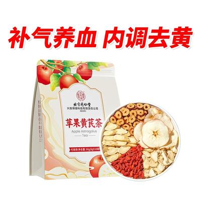 小红书爆款】苹果黄芪素颜水