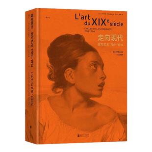 后浪正版现货 走向现代:西方艺术1789—1914 建筑雕塑装饰艺术美学 19世纪艺术史书籍