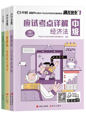【中级会计必做金题经济法】对啊课堂新版2026年中级会计职称考试辅导教材经济法金题能力测试网课题库课件全新升级高效备考