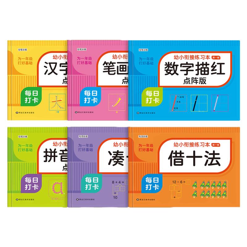 拼音练字帖幼小衔接每日一