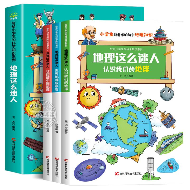 漫画地理这么迷人中国世界地理
