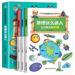 漫画地理这么迷人中国世界地理