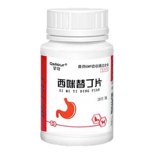 西咪替丁片宠物西米替丁狗狗用猫咪专用止吐药呕吐黄水肠胃炎症药