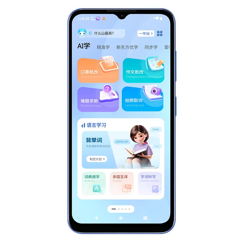智能学习机小学初中高中全科同步