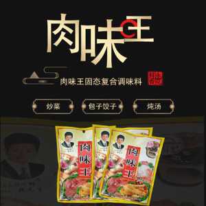 永花调料肉味王固态复合调味料炒菜包饺子包包子炖汤鲜美加倍