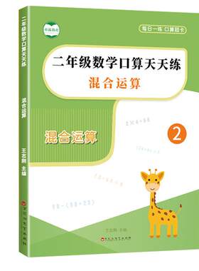 二年级加减乘除混合运算脱式
