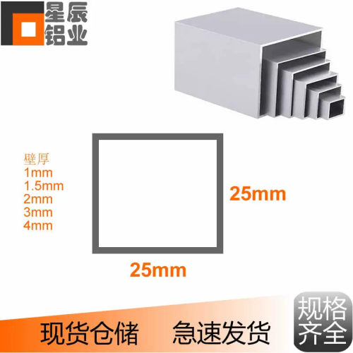 铝方通25x25x1mm 1.5mm 2mm 3mm 4mm 铝合金方通 正方形铝方管