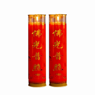 缘益坊酥油灯7天蜡烛红色佛光普照斗烛七天七夜长明灯供佛酥油灯
