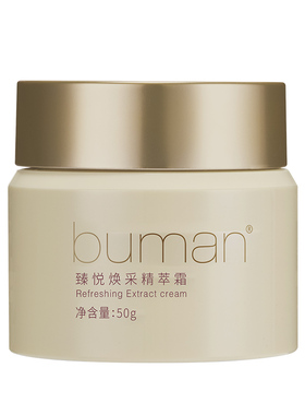 buman臻悦精萃霜入会领券更优惠