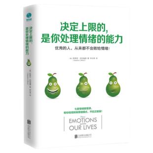 官方正版 决定上限的是你处理情绪的能力 斯蒂芬·克利福德著 ji具操作性的7堂情绪管理课 情绪管理书籍 斯坦威图书