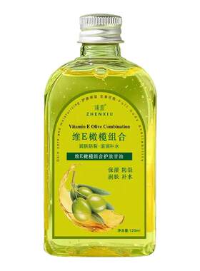 维E橄榄甘油精华油护肤保湿面部