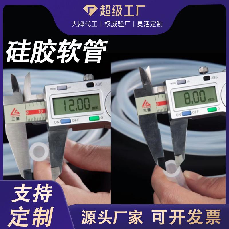 硅胶软管 透明净水器硅胶管 4*6*8*10*12*14*16*18*20mm防水