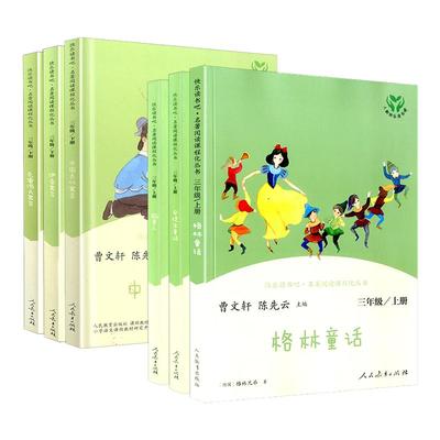 稻草人书三年级上册必读课外书正版快乐读书吧全套3册安徒生格林童话全集叶圣陶小学生人教版阅读书籍老师推荐书目人民教育出版社