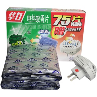 华力电热蚊香片清香型组合特惠防蚊驱蚊加热器套装75片1个器