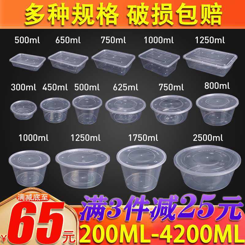 1000ML圆形一次性餐盒长方形塑料打包加厚透明外卖饭盒快餐便当碗