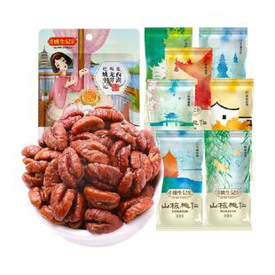 【2025新货】姚生记奶香味临安山核桃仁小核桃仁坚果休闲零食胡桃