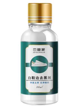 小白鞋划痕去黑剂去黑印清洁剂