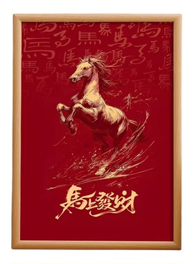 2026新春中式红色骏马装饰画