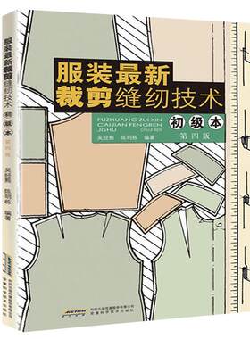 服装裁剪书籍自学入门基础新版
