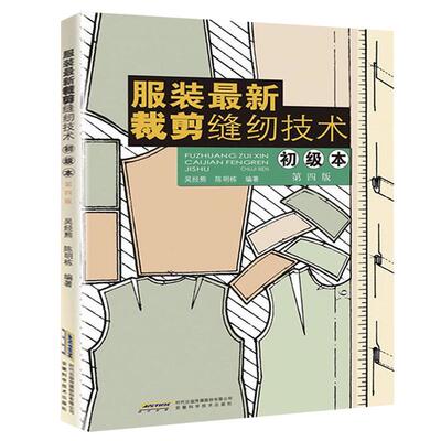 服装裁剪书籍自学入门基础新版