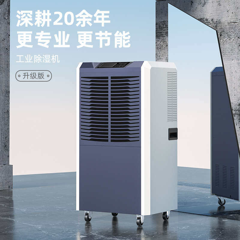 德业90升工业除湿机家用地下室抽湿机仓库车间商用大功率吸湿器
