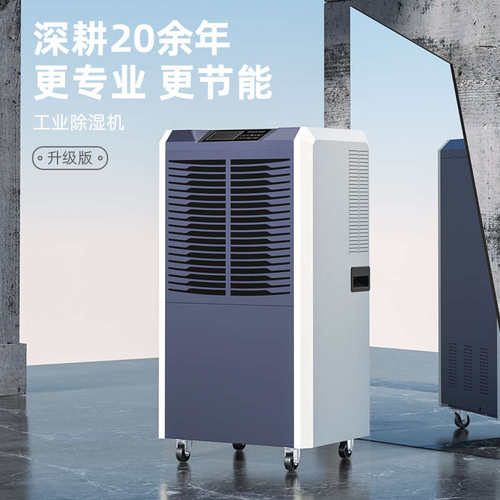德业90升工业除湿机家用地下室抽湿机仓库车间商用大功率吸湿器