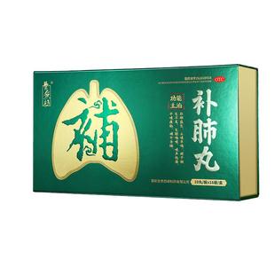 160丸疗程装】补肺丸养无极旗舰店肺气支气管咳痰喘慢阻肺肺结节