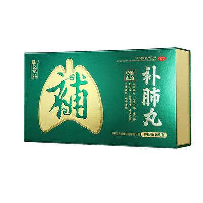 【养无极】补肺丸9g*10丸*16板/盒