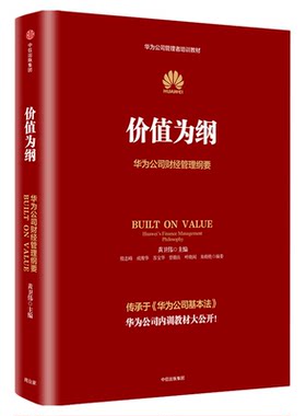 以奋斗者为本+以客户为中心
