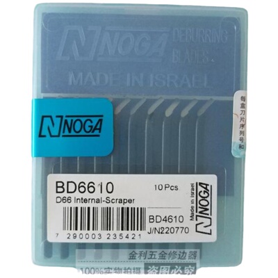 诺佳NOGA修边刀BD6610去毛刺刮刀