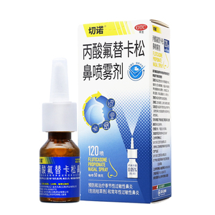 切诺 丙酸氟替卡松鼻喷雾剂 120喷预防治疗季节性过敏性鼻炎