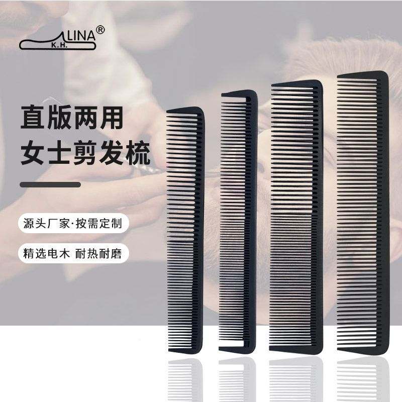纯手工电木梳子尖尾手柄梳发廊防静电齿工具宽耐热耐高温梳美发