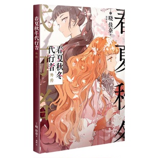 【赠特典小册子】正版春夏秋冬代行者.春之舞.上下册 “春夏秋冬代行者”为读者献上关于“春天”的凄美故事日本漫画角川