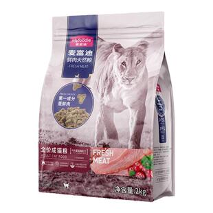 麦富迪猫粮成猫试吃装官方旗舰店正品全价50%鲜肉粮营养主食猫饭