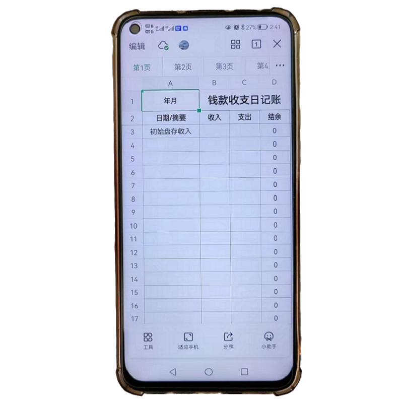 自动计算收支明细记账本一表通