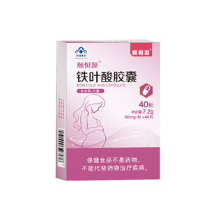 颐恒源牌铁叶酸胶囊蓝帽认证二价铁叶酸双重营养科学搭配补充