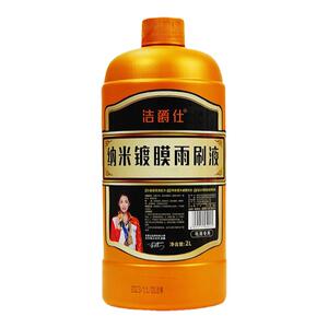 洁爵仕镀膜玻璃水（电商款）