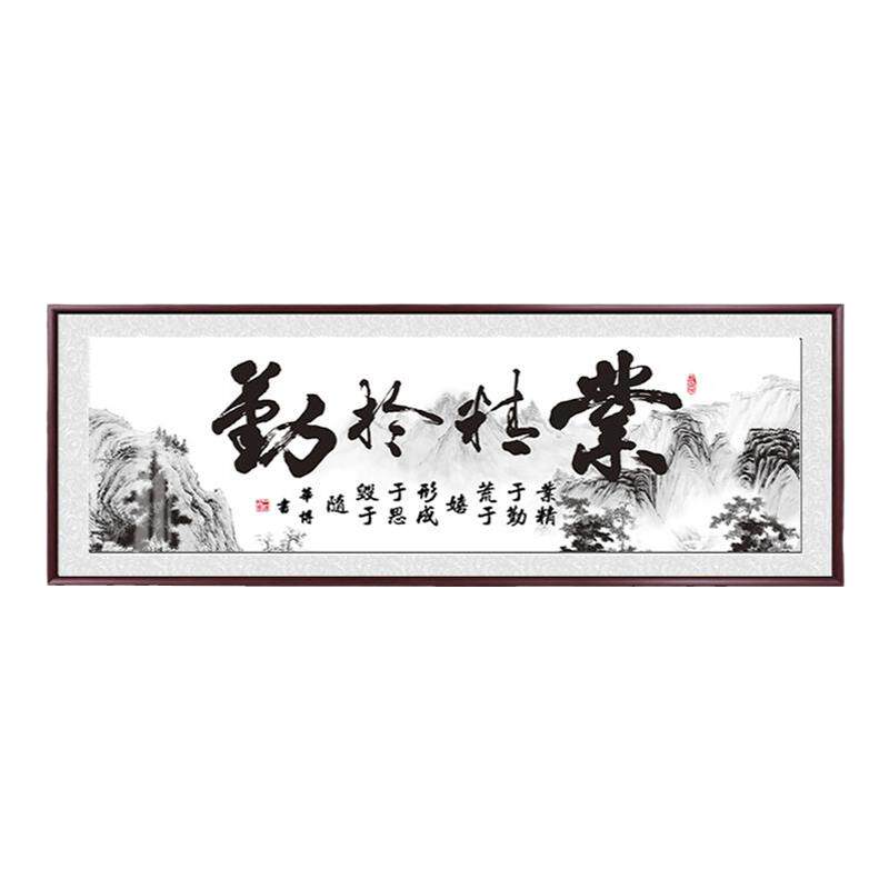 业精于勤大气励志字画牌匾