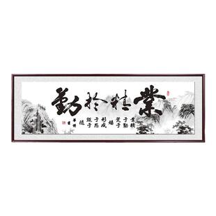 业精于勤书法字画励志挂画客厅沙发背景墙装饰画办公室会议室壁画