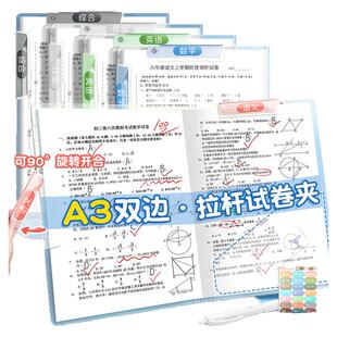 得力A3试卷夹A4双拉杆旋转透明插页文件夹抽杆夹小学生专用装试卷大容量收纳袋文件袋整理夹初高中卷子高颜值