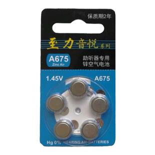 听道爱至力锌空电池 适用于瑞声达峰力奥迪康斯达克助听器及耳蜗