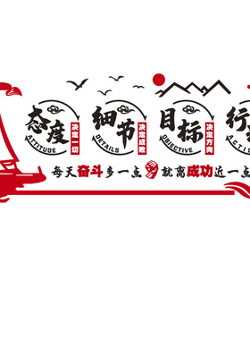 办公室励志标语墙面装饰立体墙贴