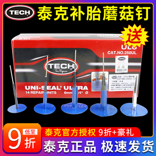 4.5 250 249 251UL真空胎整体塞胶水 8mm 泰克蘑菇钉补胎胶片3