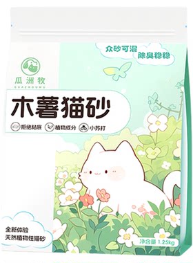 【央妈推荐】99%除臭率木薯猫砂